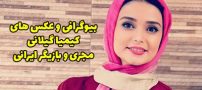بیوگرافی کیمیا گیلانی و همسرش + عکس و حواشی کیمیا گیلانی