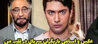 عکس و اسامی بازیگران سریال در قلب من + داستان و زمان پخش