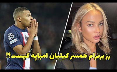 بیوگرافی رز برترام همسر کیلیان امباپه + عکس های رز برترام