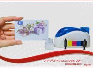 معرفی پرفروش‌ترین پرینتر صدور کارت بانکی