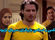 عکس و اسامی بازیگران سریال لژیونر + داستان و زمان پخش