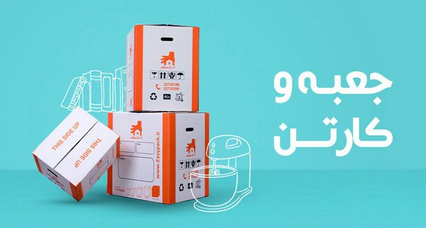 برترین لوازم مخصوص اسباب کشی در "فروشگاه ایزی پک"