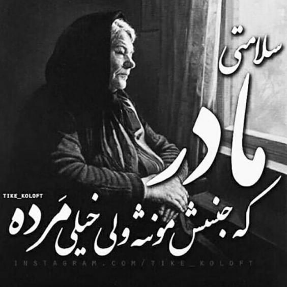 عکس و متن تبریک روز مادر 1402 بهترین جملات و عکس نوشته روز مادر