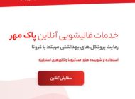 قالیشویی پاک مهر؛ اولین و تنها قالیشویی آنلاین در تهران