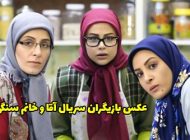 عکس و اسامی بازیگران سریال آقا و خانم سنگی + داستان و زمان پخش