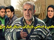 عکس و اسامی بازیگران سریال چهار چرخ + داستان و زمان پخش