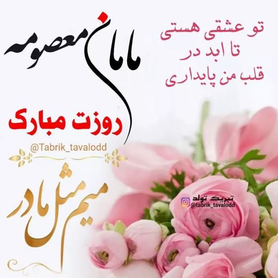 عکس نوشته تبریک روز مادر پروفایل و استوری