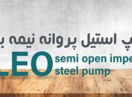 هر آنچه باید در مورد انتخاب و خرید پمپ آب استخری بدانید