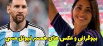 بیوگرافی آنتونلا روکوزو همسر لیونل مسی + عکس های جدید Antonela Roccuzzo