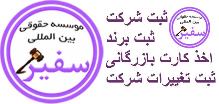 ثبت موسسه تک منظوره و چند منظوره