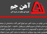 قیمت تیرآهن روی ریل افزایشی| پیش بینی قیمت آهن در آهن جم