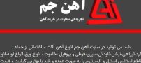قیمت تیرآهن روی ریل افزایشی| پیش بینی قیمت آهن در آهن جم