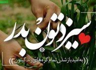 30 عکس نوشته سیزده بدر مبارک 1403 + متن های زیبا و جدید
