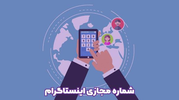 بهترین سایت خرید شماره مجازی در ایران کدام است؟