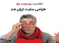 قیمت طراحی سایت پوشاک در سال 1402 ارزان شد