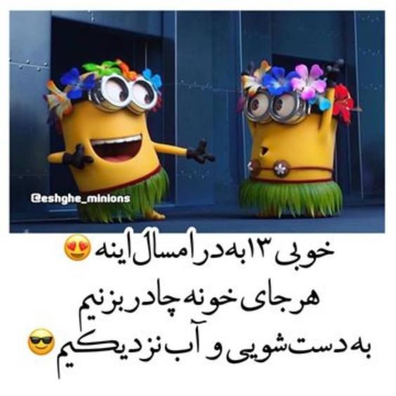 30 عکس نوشته سیزده بدر مبارک 1403 + متن های زیبا و جدید