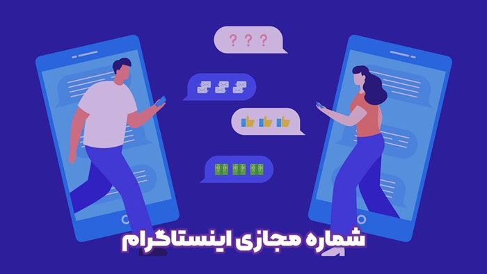 بهترین سایت خرید شماره مجازی در ایران کدام است؟