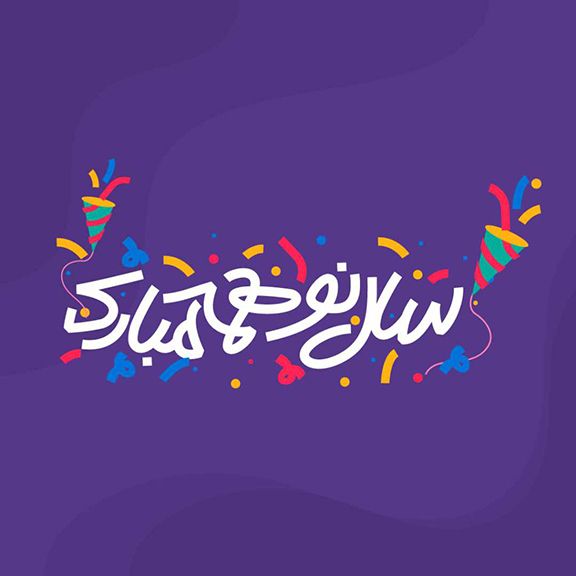 گالری عکس و متن عید نوروز 1402 زیباترین عکس های عید نوروز برای پروفایل