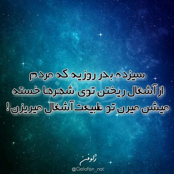 30 عکس نوشته سیزده بدر مبارک 1403 + متن های زیبا و جدید