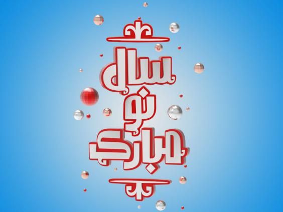 گالری عکس و متن عید نوروز 1402 زیباترین عکس های عید نوروز برای پروفایل