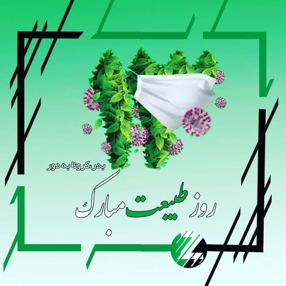 30 عکس نوشته سیزده بدر مبارک 1403 + متن های زیبا و جدید