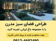 دستورالعمل نگهداری فضای سبز