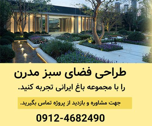 دستورالعمل نگهداری فضای سبز