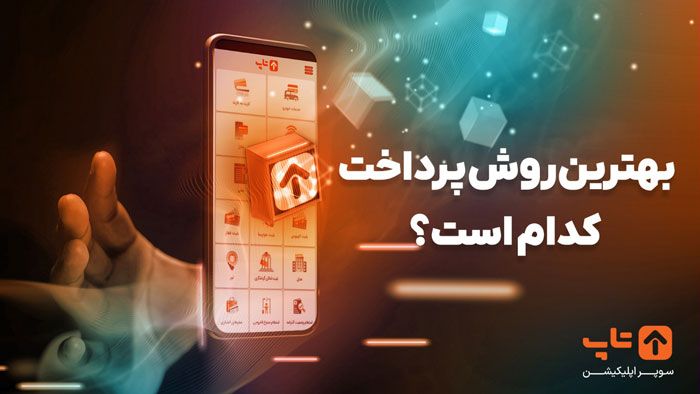تسویه قبض همراه اول فقط با چند کلیک