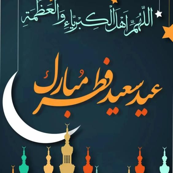متن تبریک عید فطر