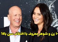 10 زن و شوهر معروف هالیوودی با اختلاف سن بالا + عکس