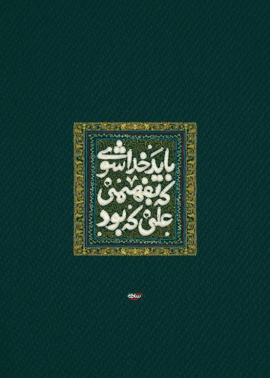 30 عکس تبریک عید غدیر خم ۱۴۰۲ + جملات زیبا و اشعار کوتاه 1402
