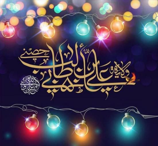 30 عکس تبریک عید غدیر خم ۱۴۰۲ + جملات زیبا و اشعار کوتاه 1402