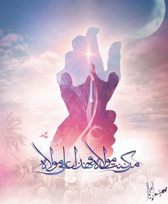 30 عکس تبریک عید غدیر خم ۱۴۰۲ + جملات زیبا و اشعار کوتاه 1402