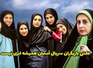 عکس و اسامی بازیگران سریال آسمان همیشه ابری نیست + داستان و زمان پخش