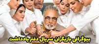 بیوگرافی بازیگران سریال دفتر یادداشت + عکس های بازیگران سریال دفتر یادداشت