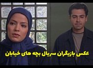 عکس و اسامی بازیگران سریال بچه های خیابان + داستان و زمان پخش