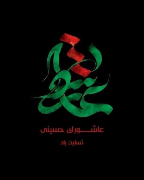 متن های جانسوز برای امام حسین
