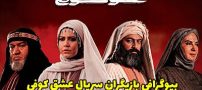 بیوگرافی بازیگران سریال عشق کوفی + عکس های بازیگران سریال عشق کوفی