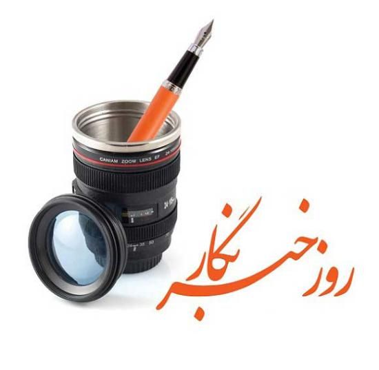30 عکس تبریک روز خبرنگار + متن های زیبا و جدید 1402