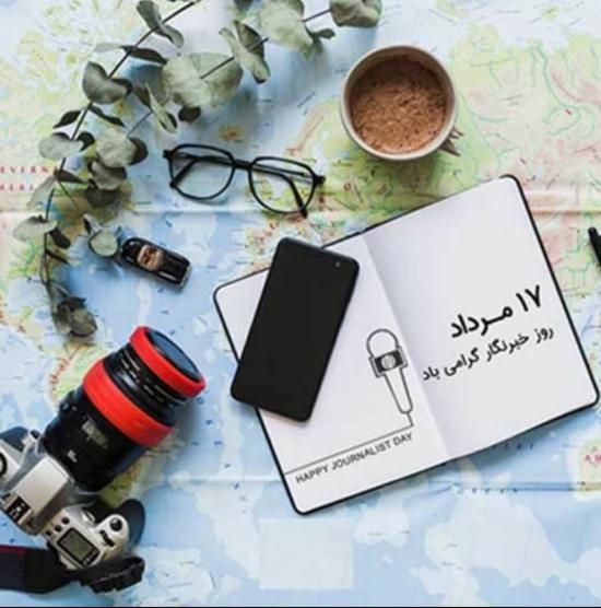 30 عکس تبریک روز خبرنگار + متن های زیبا و جدید 1402