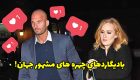 بادیگاردهای بازیگران هالیوود و خواننده های مشهور + عکس