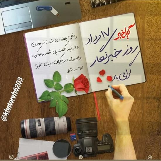 30 عکس تبریک روز خبرنگار + متن های زیبا و جدید 1402