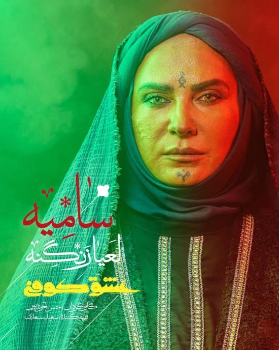 بیوگرافی لعیا زنگنه بیوگرافی لعیا زنگنه بازیگر سریال عشق کوفی