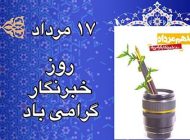 30 عکس تبریک روز خبرنگار + متن های زیبا و جدید 1402