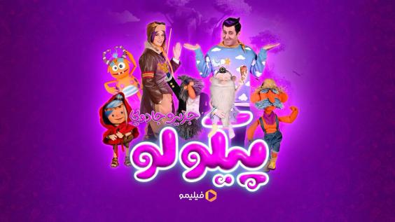 بازیگران سریال پیکولو