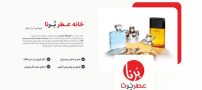 خانه عطر برنا