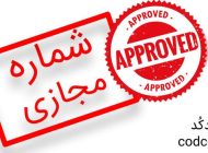 ماجرای جنجال استفاده از شماره های مجازی چه بود؟