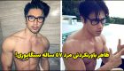 ظاهر جوان و باورنکردنی مرد 57 ساله سنگاپوری! + عکس