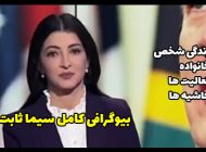 بیوگرافی سیما ثابت و همسرش + حواشی و عکس های سیما ثابت