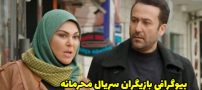 بیوگرافی تمام بازیگران سریال محرمانه + عکس های بازیگران سریال محرمانه